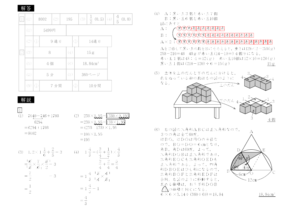 附属中入試模試 POINT2 詳しくてよく分かる解答解説